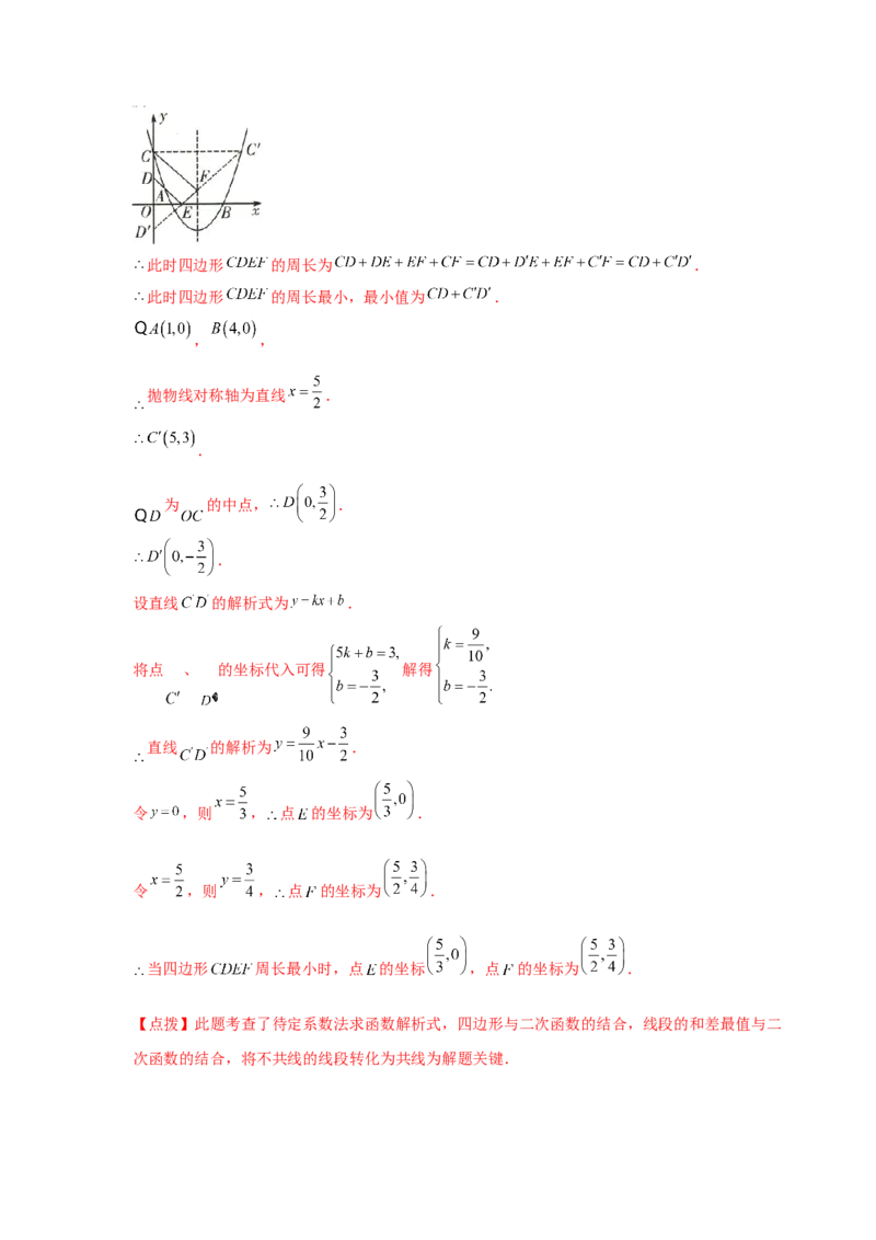 专题2.42二次函数压轴题-周长问题（专项练习）-九_北师大初中数学_9下-北师大版初中数学_05习题试卷_1课时练习_同步练习（第2套）