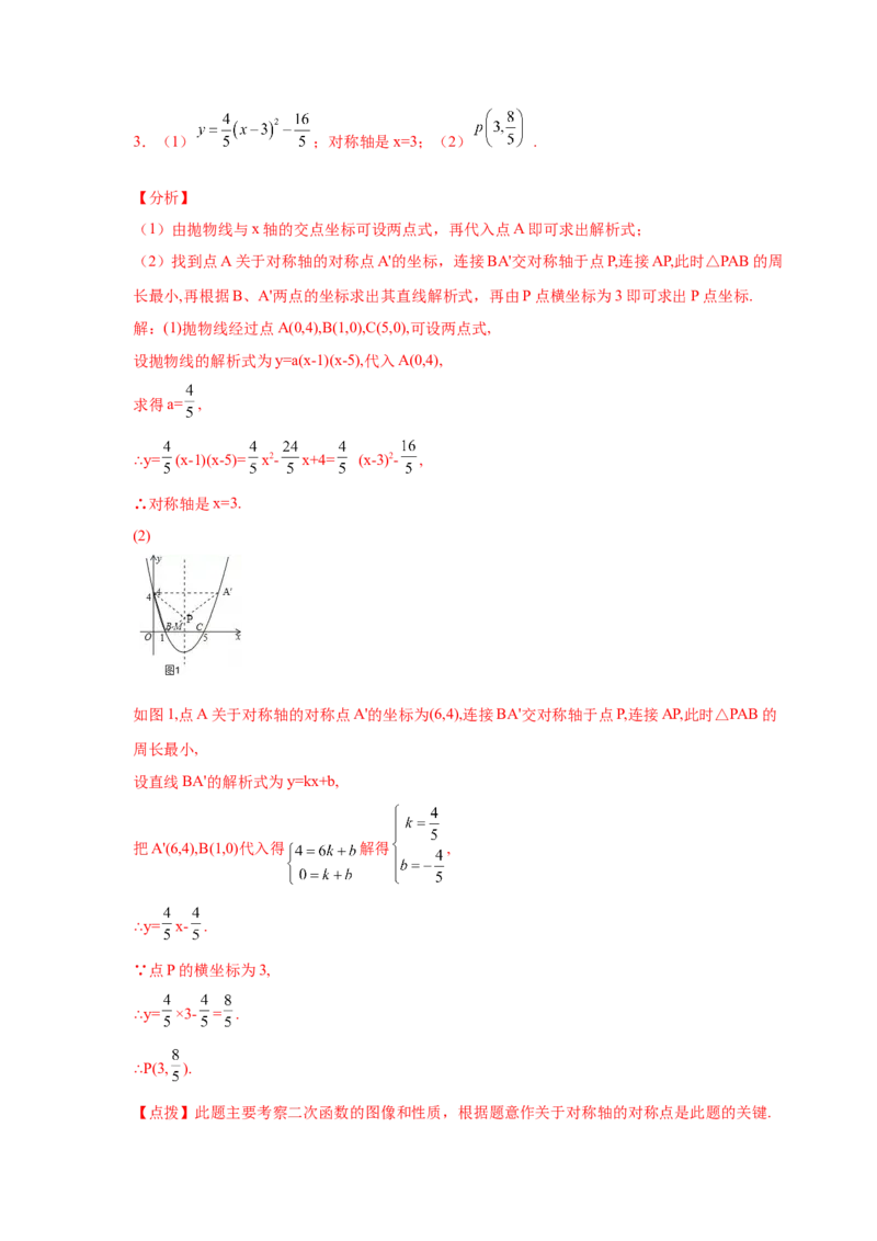 专题2.42二次函数压轴题-周长问题（专项练习）-九_北师大初中数学_9下-北师大版初中数学_05习题试卷_1课时练习_同步练习（第2套）