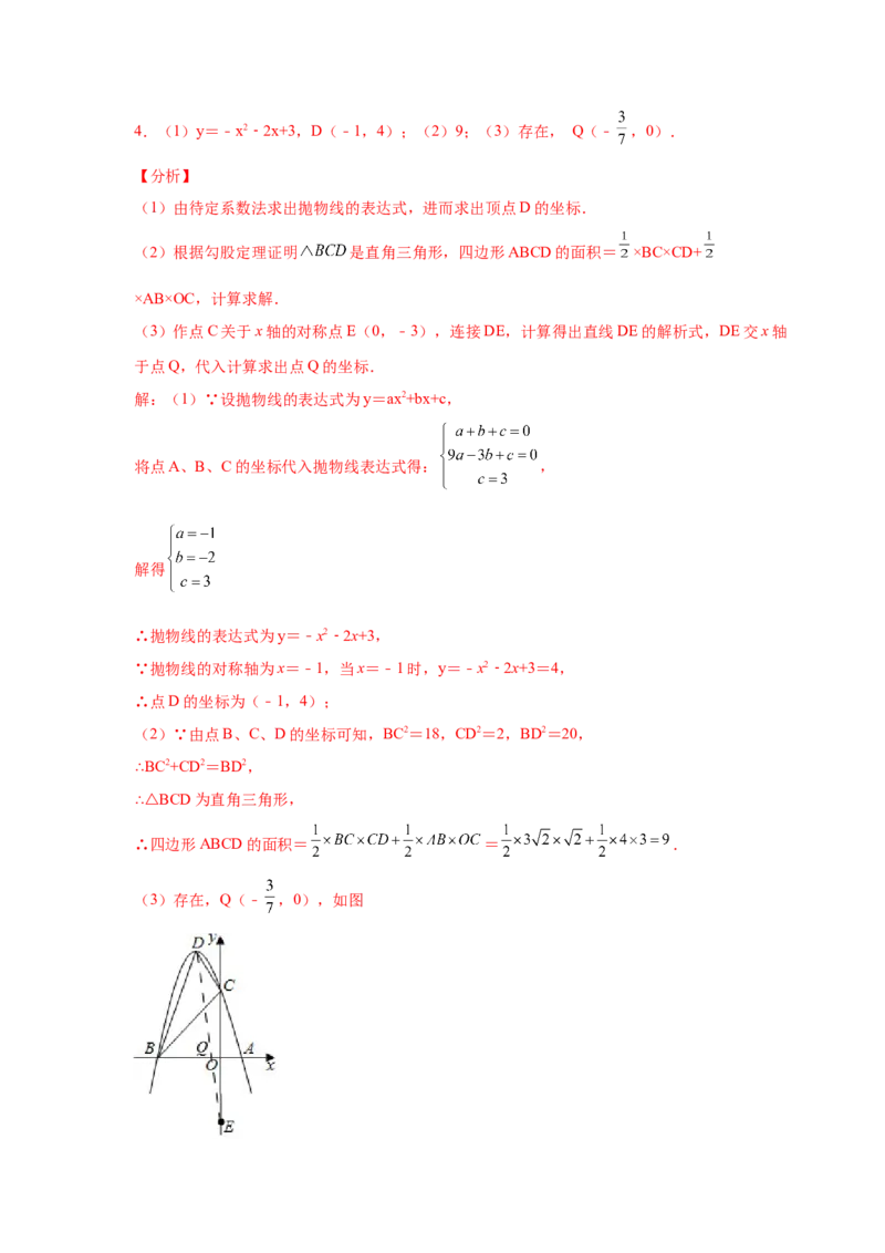 专题2.42二次函数压轴题-周长问题（专项练习）-九_北师大初中数学_9下-北师大版初中数学_05习题试卷_1课时练习_同步练习（第2套）