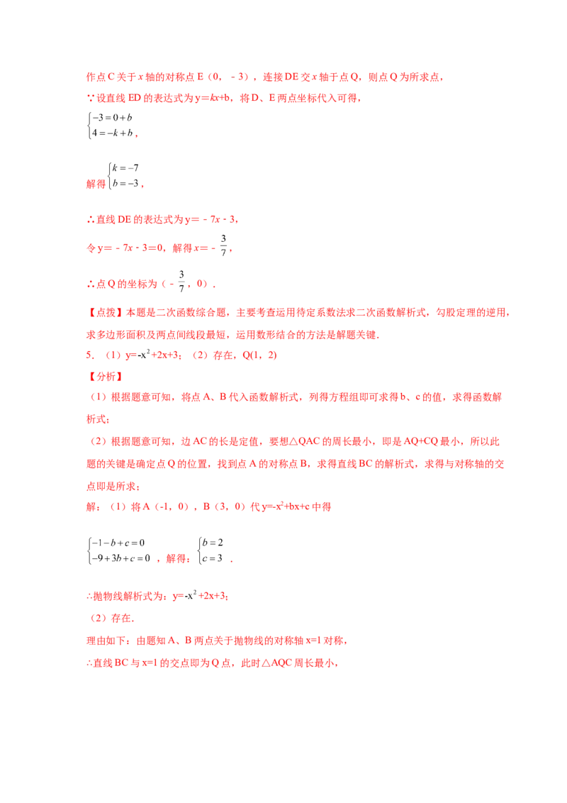 专题2.42二次函数压轴题-周长问题（专项练习）-九_北师大初中数学_9下-北师大版初中数学_05习题试卷_1课时练习_同步练习（第2套）
