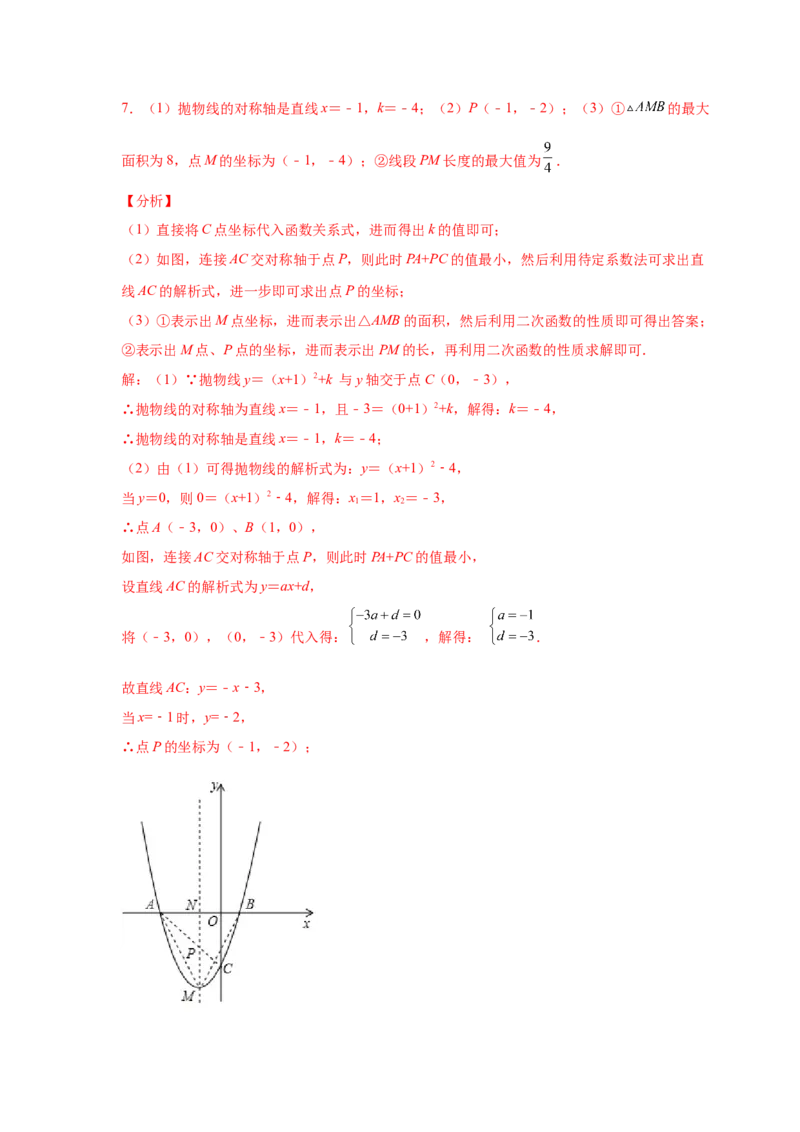 专题2.42二次函数压轴题-周长问题（专项练习）-九_北师大初中数学_9下-北师大版初中数学_05习题试卷_1课时练习_同步练习（第2套）