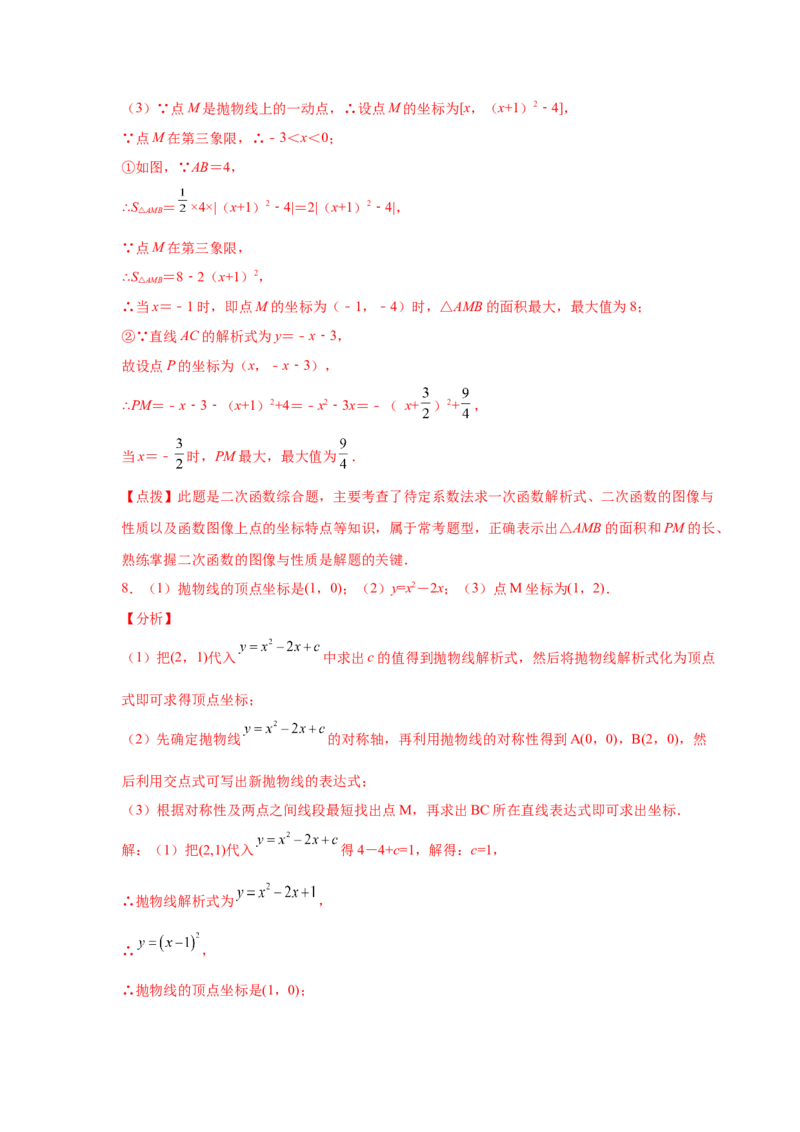 专题2.42二次函数压轴题-周长问题（专项练习）-九_北师大初中数学_9下-北师大版初中数学_05习题试卷_1课时练习_同步练习（第2套）