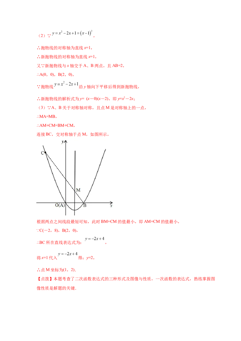 专题2.42二次函数压轴题-周长问题（专项练习）-九_北师大初中数学_9下-北师大版初中数学_05习题试卷_1课时练习_同步练习（第2套）
