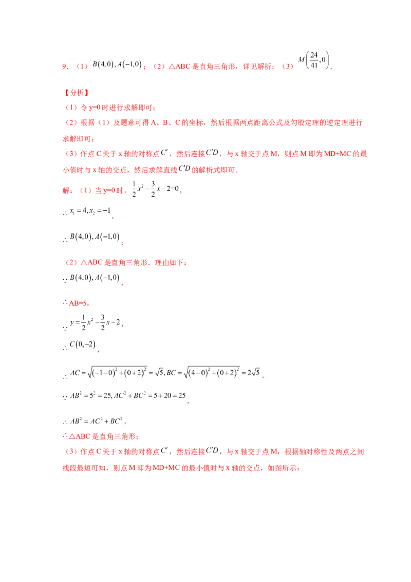 专题2.42二次函数压轴题-周长问题（专项练习）-九_北师大初中数学_9下-北师大版初中数学_05习题试卷_1课时练习_同步练习（第2套）