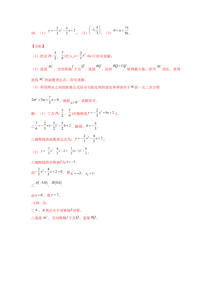 专题2.42二次函数压轴题-周长问题（专项练习）-九_北师大初中数学_9下-北师大版初中数学_05习题试卷_1课时练习_同步练习（第2套）