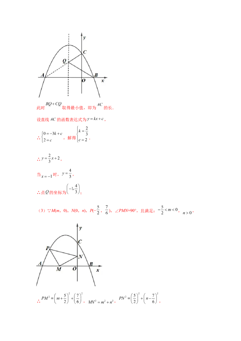 专题2.42二次函数压轴题-周长问题（专项练习）-九_北师大初中数学_9下-北师大版初中数学_05习题试卷_1课时练习_同步练习（第2套）