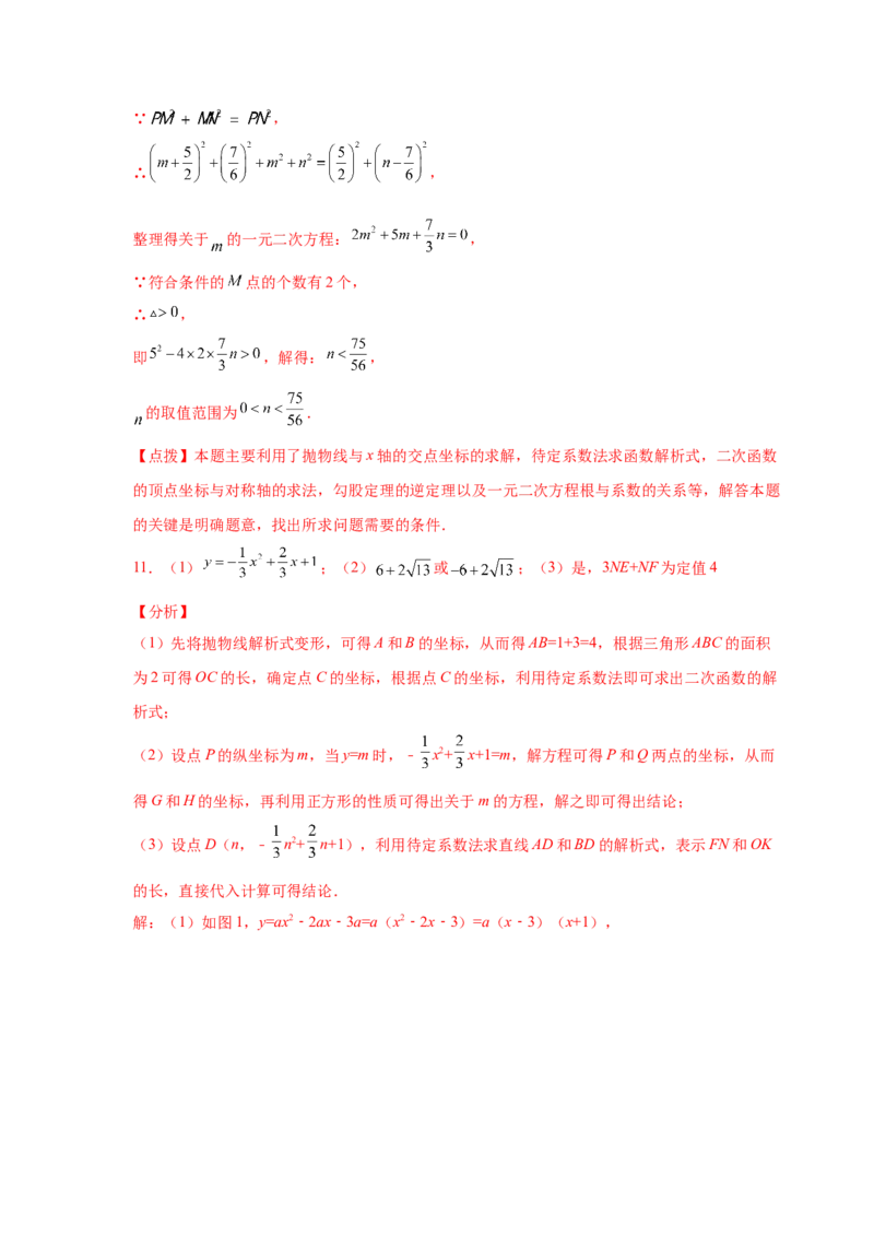 专题2.42二次函数压轴题-周长问题（专项练习）-九_北师大初中数学_9下-北师大版初中数学_05习题试卷_1课时练习_同步练习（第2套）