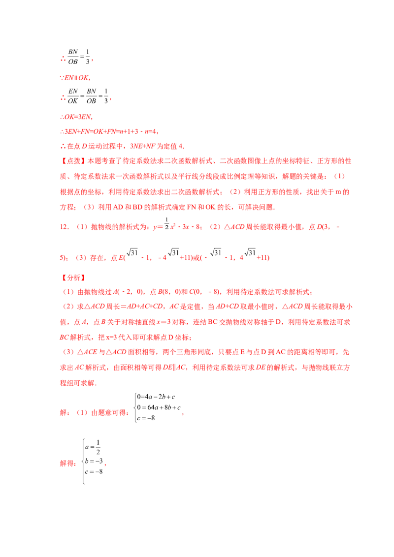 专题2.42二次函数压轴题-周长问题（专项练习）-九_北师大初中数学_9下-北师大版初中数学_05习题试卷_1课时练习_同步练习（第2套）