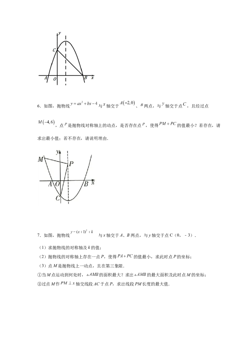 专题2.42二次函数压轴题-周长问题（专项练习）-九_北师大初中数学_9下-北师大版初中数学_05习题试卷_1课时练习_同步练习（第2套）
