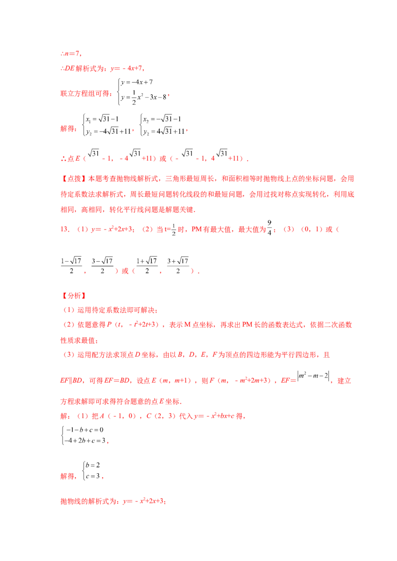 专题2.42二次函数压轴题-周长问题（专项练习）-九_北师大初中数学_9下-北师大版初中数学_05习题试卷_1课时练习_同步练习（第2套）