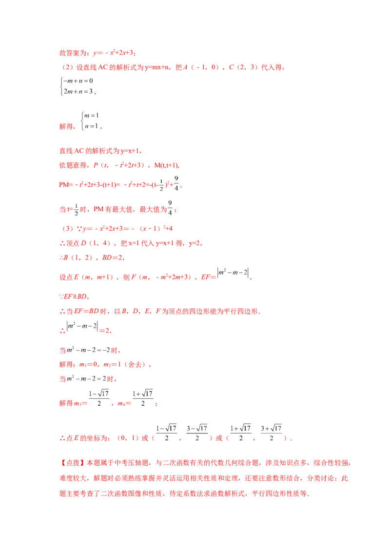 专题2.42二次函数压轴题-周长问题（专项练习）-九_北师大初中数学_9下-北师大版初中数学_05习题试卷_1课时练习_同步练习（第2套）