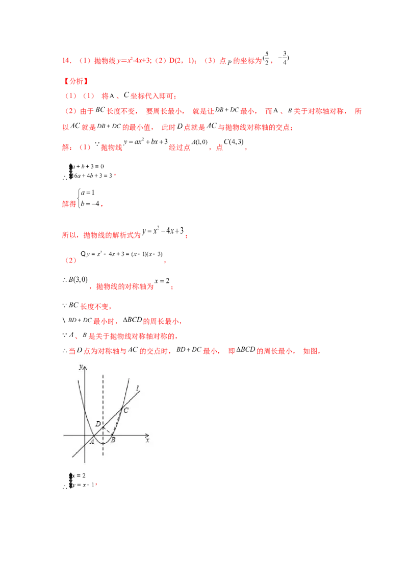 专题2.42二次函数压轴题-周长问题（专项练习）-九_北师大初中数学_9下-北师大版初中数学_05习题试卷_1课时练习_同步练习（第2套）
