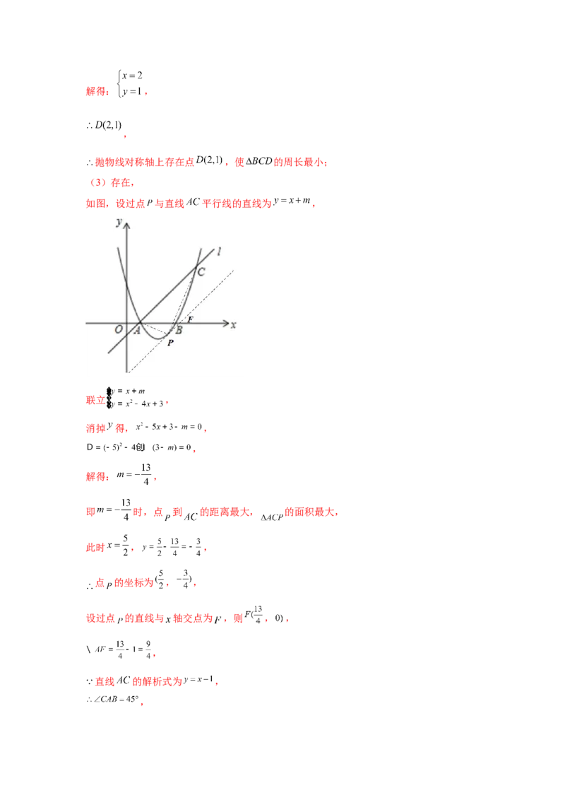 专题2.42二次函数压轴题-周长问题（专项练习）-九_北师大初中数学_9下-北师大版初中数学_05习题试卷_1课时练习_同步练习（第2套）