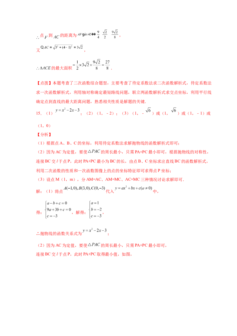 专题2.42二次函数压轴题-周长问题（专项练习）-九_北师大初中数学_9下-北师大版初中数学_05习题试卷_1课时练习_同步练习（第2套）