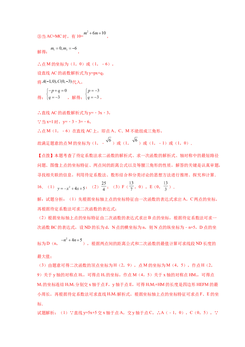 专题2.42二次函数压轴题-周长问题（专项练习）-九_北师大初中数学_9下-北师大版初中数学_05习题试卷_1课时练习_同步练习（第2套）