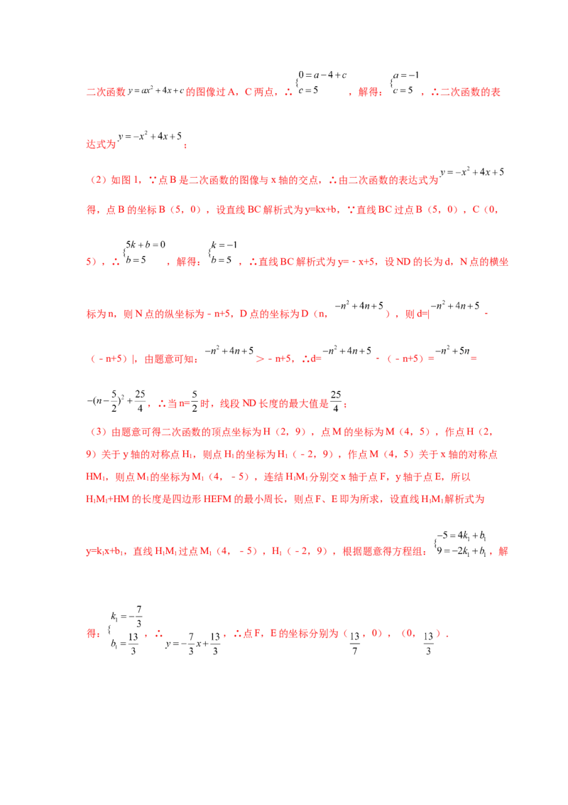 专题2.42二次函数压轴题-周长问题（专项练习）-九_北师大初中数学_9下-北师大版初中数学_05习题试卷_1课时练习_同步练习（第2套）