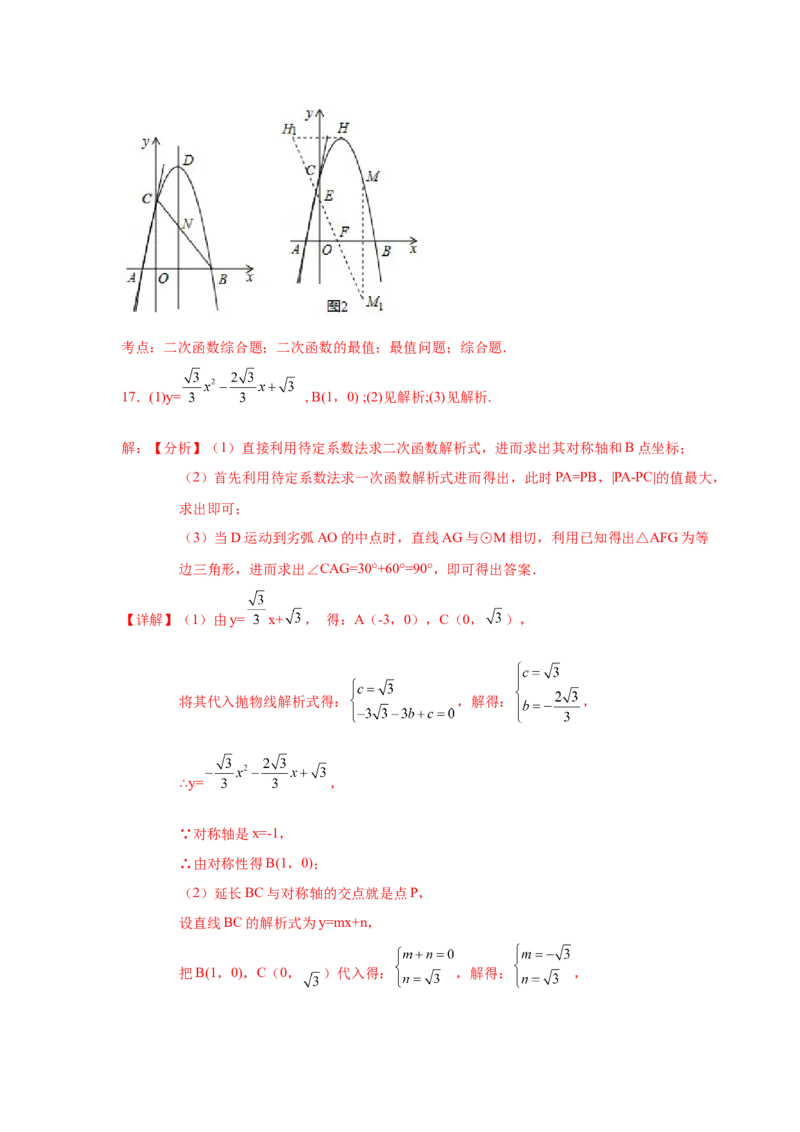 专题2.42二次函数压轴题-周长问题（专项练习）-九_北师大初中数学_9下-北师大版初中数学_05习题试卷_1课时练习_同步练习（第2套）