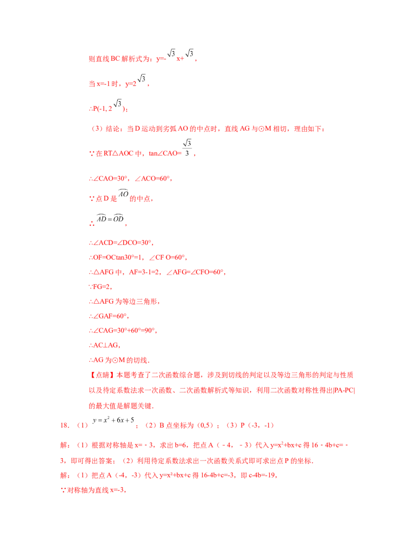 专题2.42二次函数压轴题-周长问题（专项练习）-九_北师大初中数学_9下-北师大版初中数学_05习题试卷_1课时练习_同步练习（第2套）