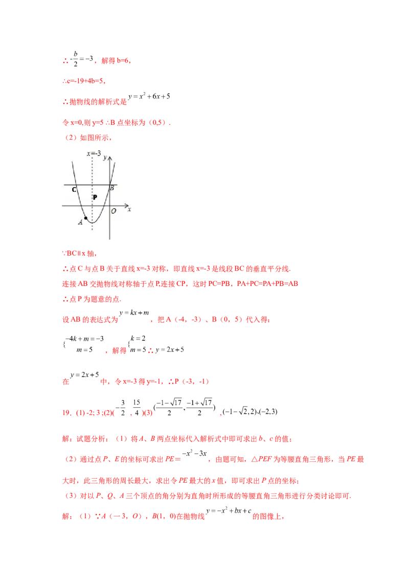 专题2.42二次函数压轴题-周长问题（专项练习）-九_北师大初中数学_9下-北师大版初中数学_05习题试卷_1课时练习_同步练习（第2套）