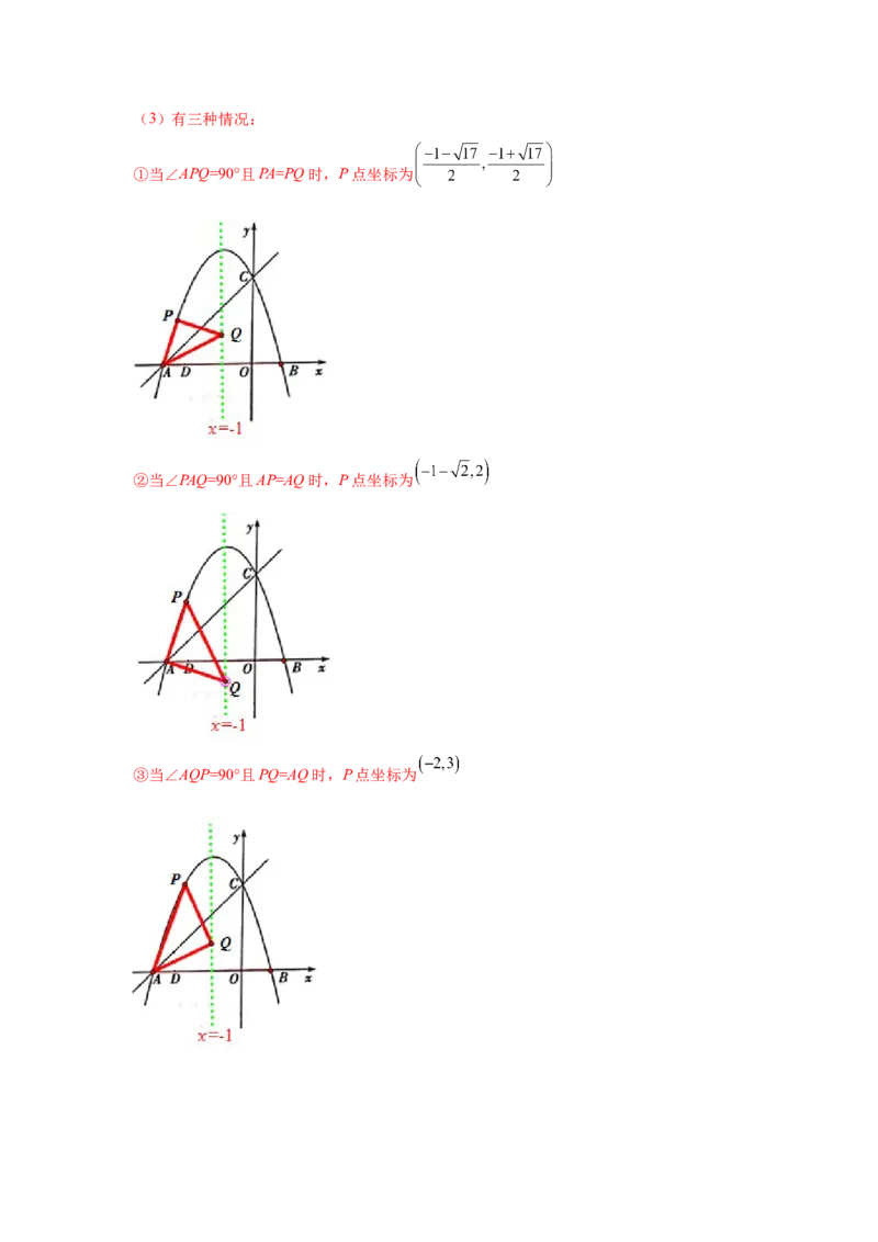 专题2.42二次函数压轴题-周长问题（专项练习）-九_北师大初中数学_9下-北师大版初中数学_05习题试卷_1课时练习_同步练习（第2套）