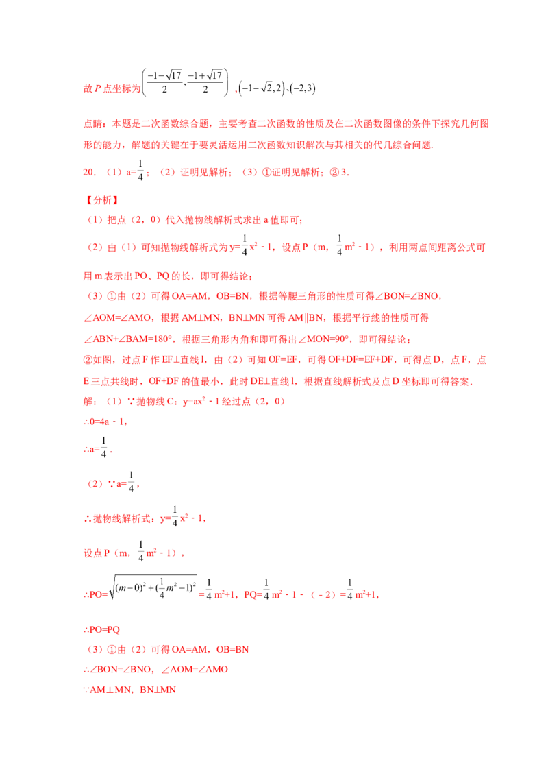 专题2.42二次函数压轴题-周长问题（专项练习）-九_北师大初中数学_9下-北师大版初中数学_05习题试卷_1课时练习_同步练习（第2套）