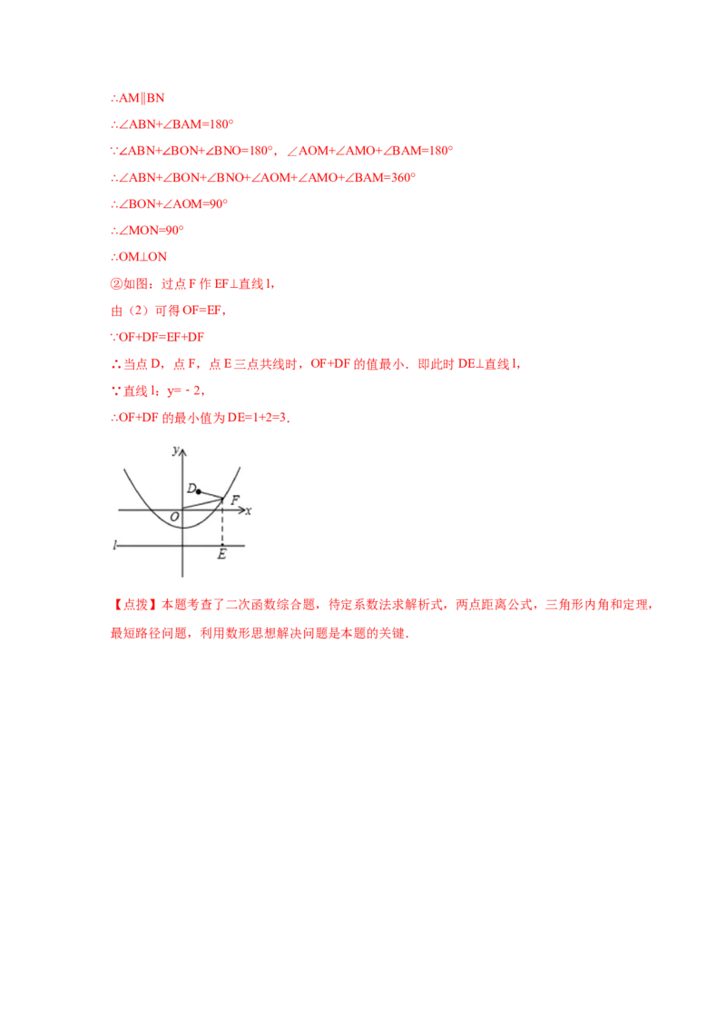 专题2.42二次函数压轴题-周长问题（专项练习）-九_北师大初中数学_9下-北师大版初中数学_05习题试卷_1课时练习_同步练习（第2套）
