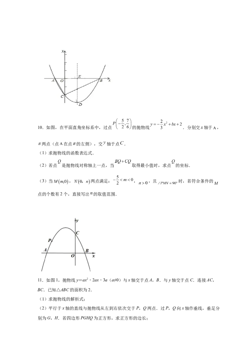 专题2.42二次函数压轴题-周长问题（专项练习）-九_北师大初中数学_9下-北师大版初中数学_05习题试卷_1课时练习_同步练习（第2套）
