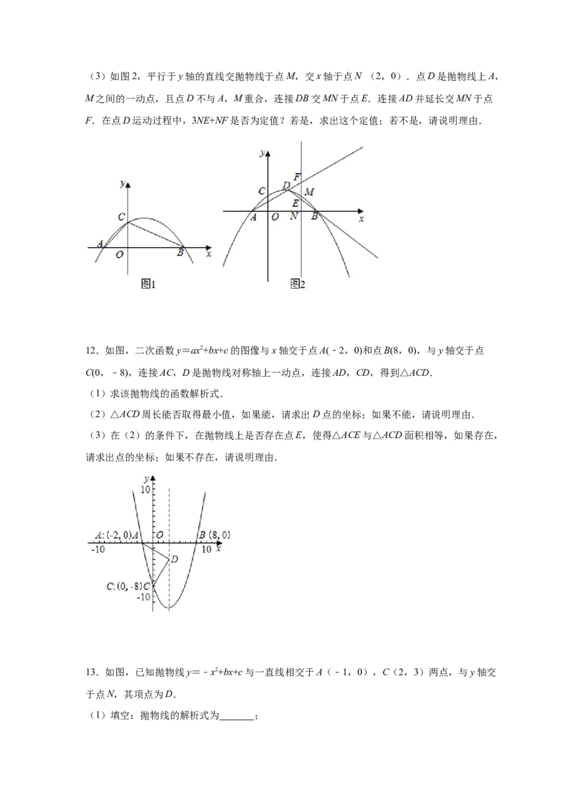 专题2.42二次函数压轴题-周长问题（专项练习）-九_北师大初中数学_9下-北师大版初中数学_05习题试卷_1课时练习_同步练习（第2套）