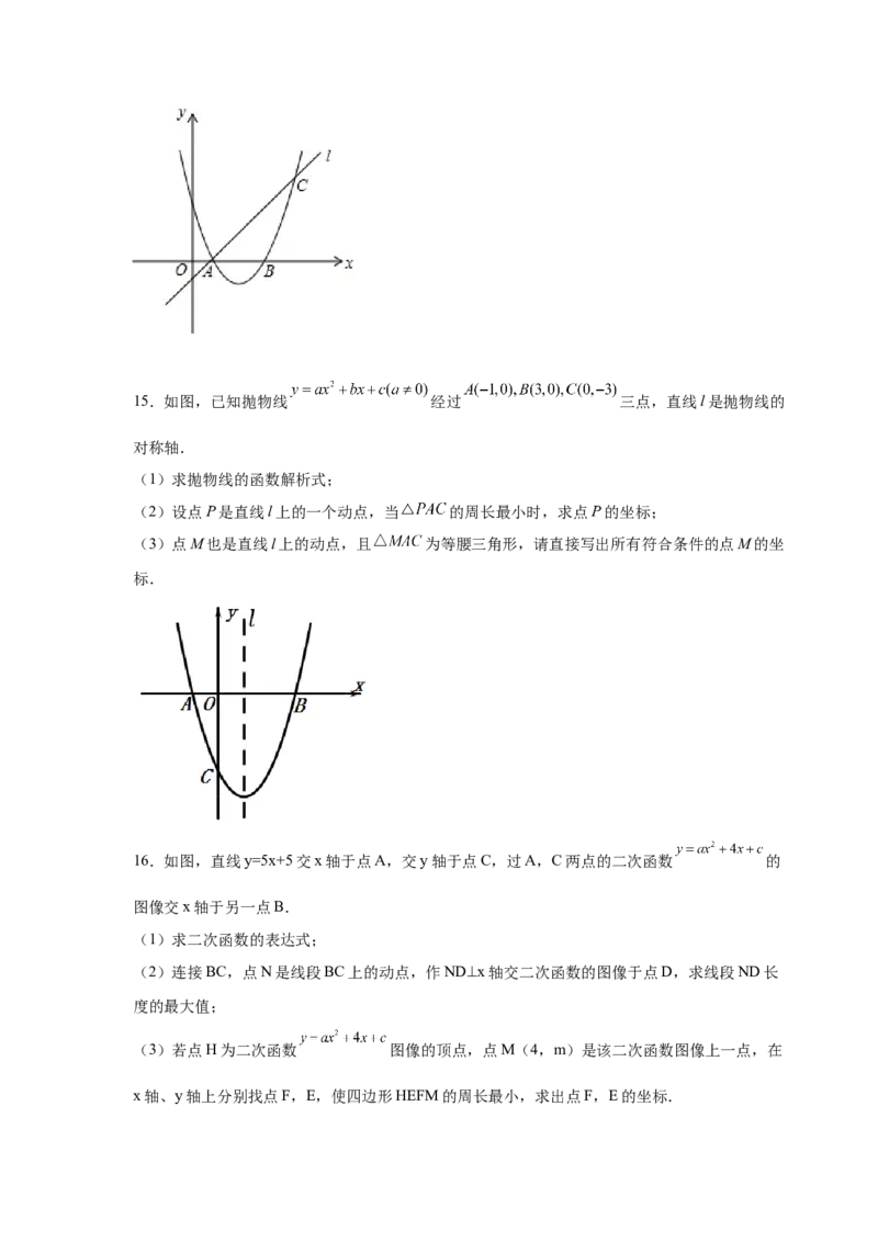 专题2.42二次函数压轴题-周长问题（专项练习）-九_北师大初中数学_9下-北师大版初中数学_05习题试卷_1课时练习_同步练习（第2套）