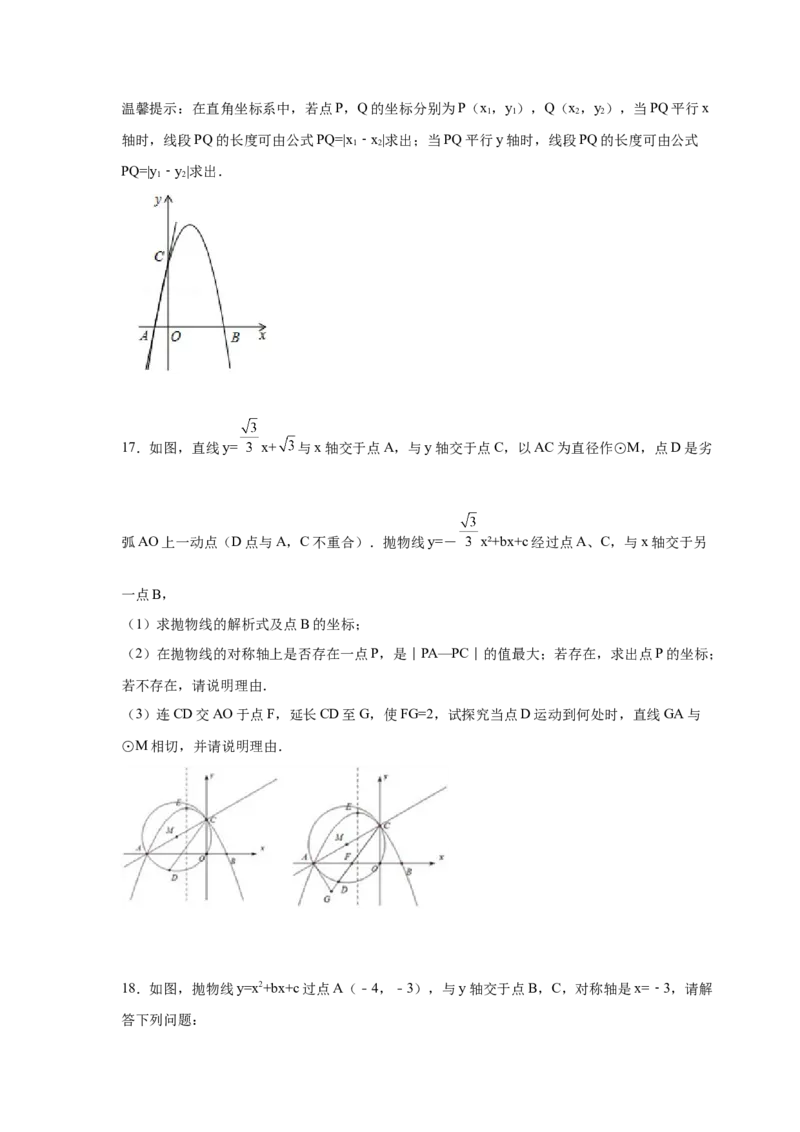 专题2.42二次函数压轴题-周长问题（专项练习）-九_北师大初中数学_9下-北师大版初中数学_05习题试卷_1课时练习_同步练习（第2套）
