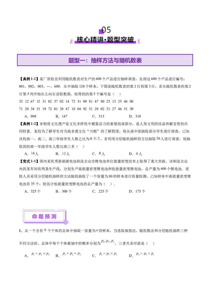 专题21概率与统计常考小题归类（讲义）（原卷版）_02高考数学_2025年新高考资料_二轮复习_上好课2025年高考数学二轮复习讲练测（新高考通用）3379306