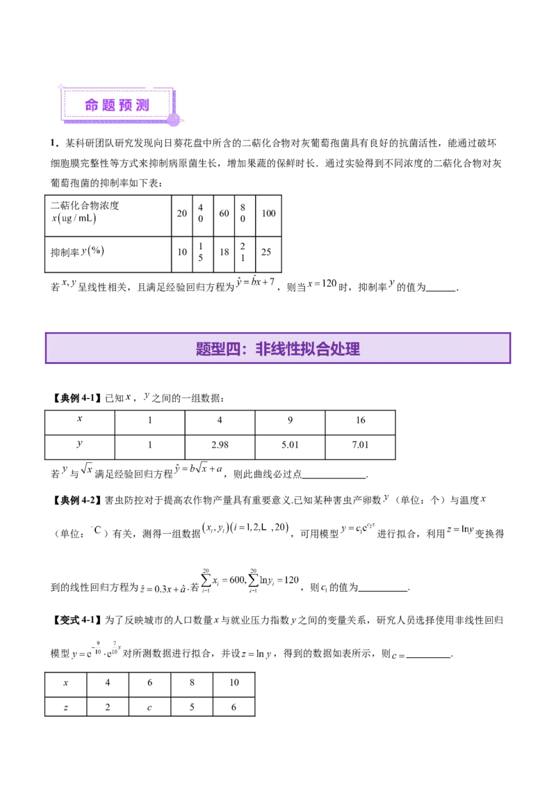 专题21概率与统计常考小题归类（讲义）（原卷版）_02高考数学_2025年新高考资料_二轮复习_上好课2025年高考数学二轮复习讲练测（新高考通用）3379306