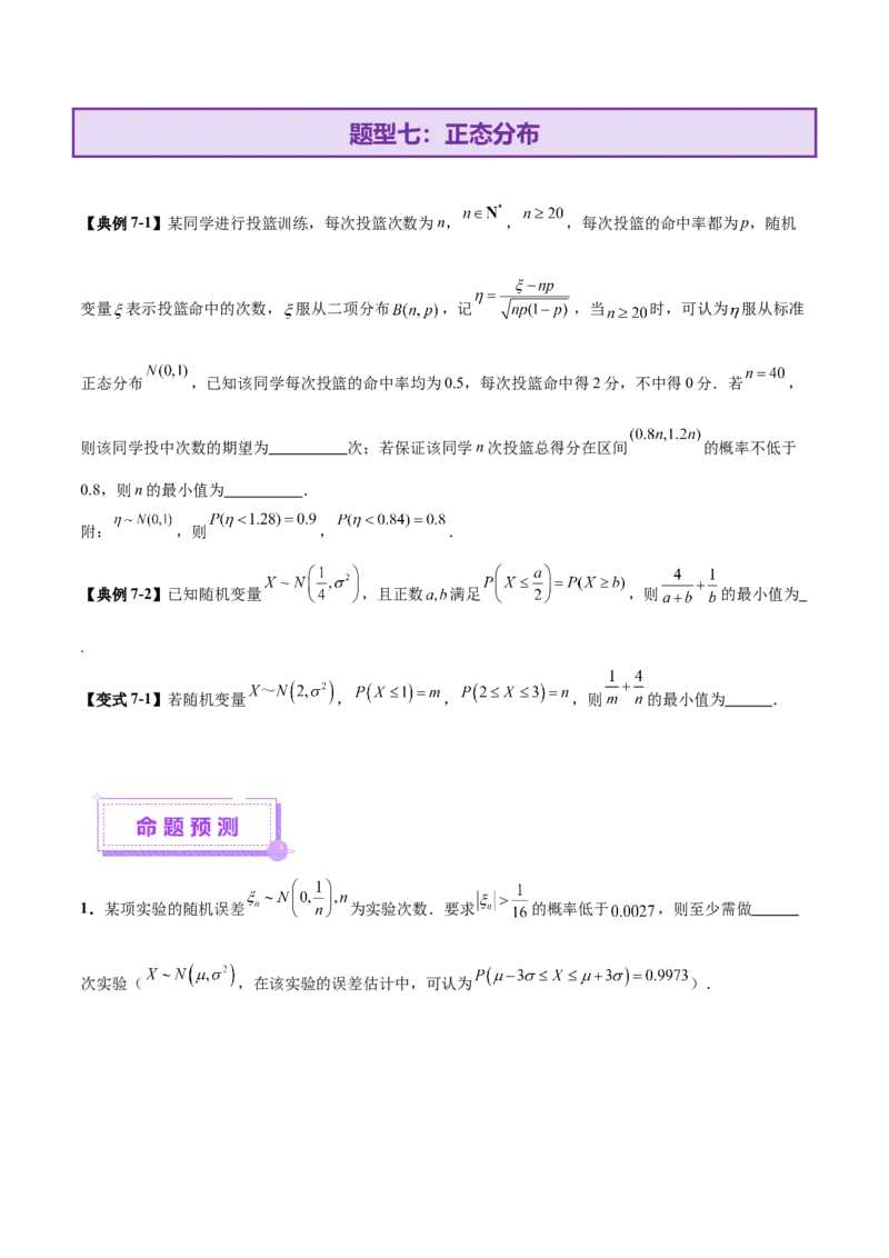 专题21概率与统计常考小题归类（讲义）（原卷版）_02高考数学_2025年新高考资料_二轮复习_上好课2025年高考数学二轮复习讲练测（新高考通用）3379306