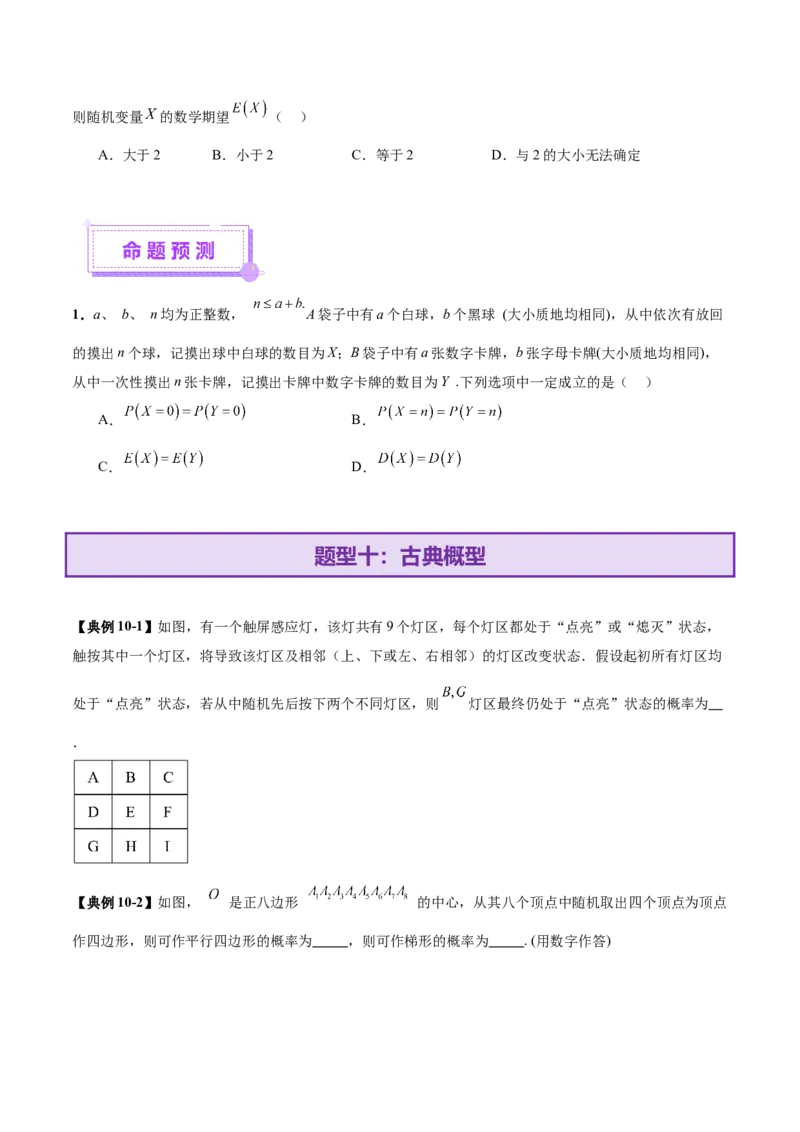 专题21概率与统计常考小题归类（讲义）（原卷版）_02高考数学_2025年新高考资料_二轮复习_上好课2025年高考数学二轮复习讲练测（新高考通用）3379306