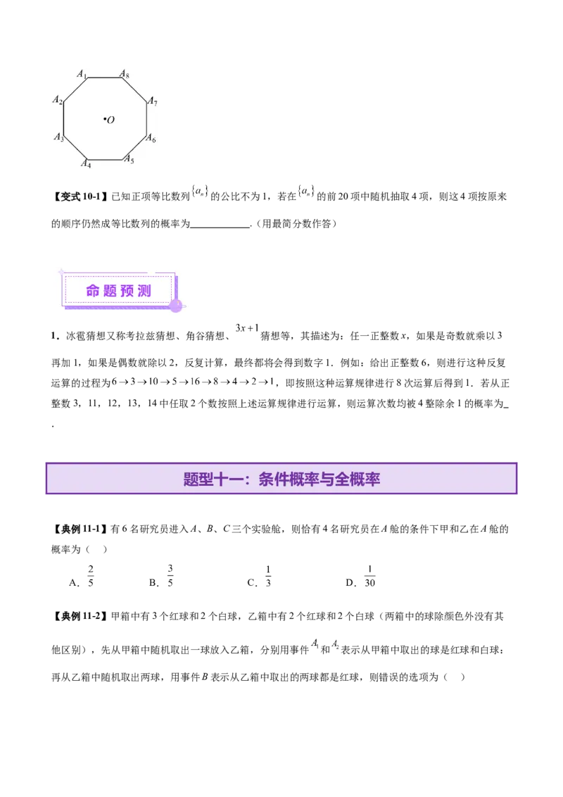 专题21概率与统计常考小题归类（讲义）（原卷版）_02高考数学_2025年新高考资料_二轮复习_上好课2025年高考数学二轮复习讲练测（新高考通用）3379306