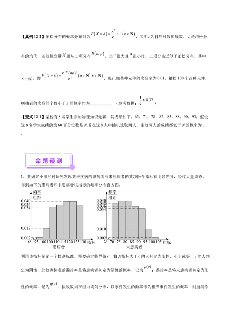 专题21概率与统计常考小题归类（讲义）（原卷版）_02高考数学_2025年新高考资料_二轮复习_上好课2025年高考数学二轮复习讲练测（新高考通用）3379306