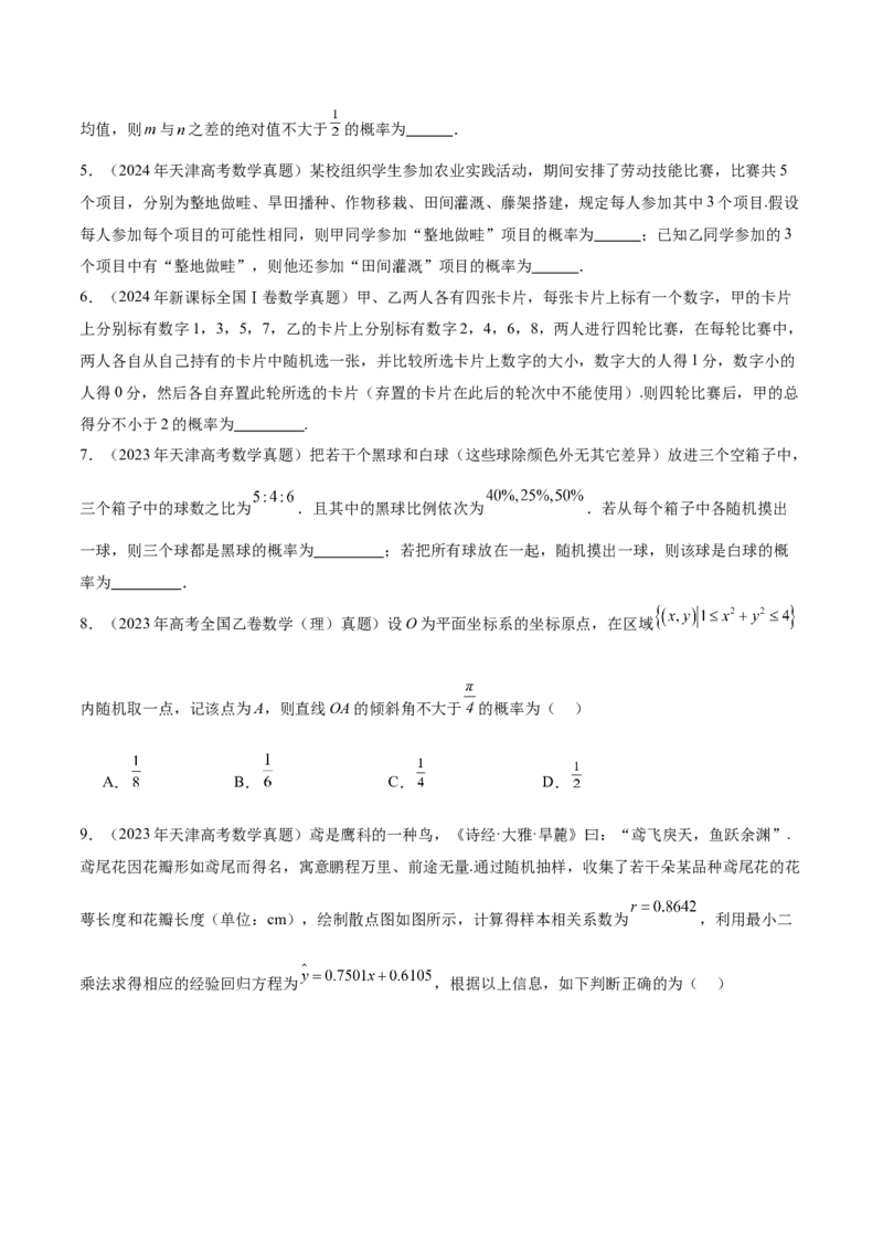 专题21概率与统计常考小题归类（讲义）（原卷版）_02高考数学_2025年新高考资料_二轮复习_上好课2025年高考数学二轮复习讲练测（新高考通用）3379306