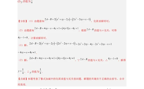 专题16整式加减中的无关型问题（解析版）_北师大初中数学_7上-北师大版初中数学_7上-初中数学北师大（旧版）赠送_06专项讲练