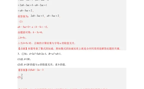 专题16整式加减中的无关型问题（解析版）_北师大初中数学_7上-北师大版初中数学_7上-初中数学北师大（旧版）赠送_06专项讲练