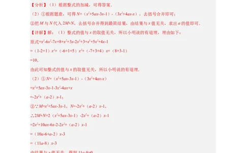 专题16整式加减中的无关型问题（解析版）_北师大初中数学_7上-北师大版初中数学_7上-初中数学北师大（旧版）赠送_06专项讲练