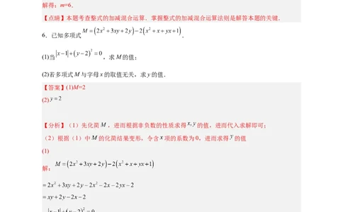 专题16整式加减中的无关型问题（解析版）_北师大初中数学_7上-北师大版初中数学_7上-初中数学北师大（旧版）赠送_06专项讲练