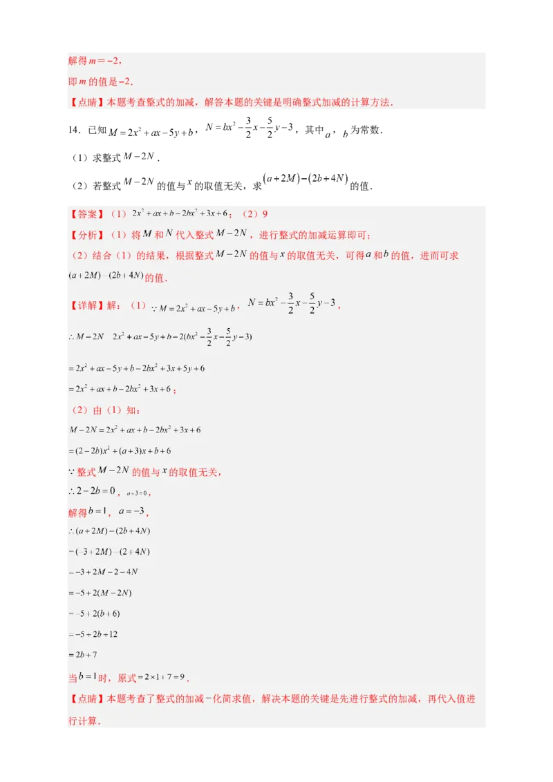 专题16整式加减中的无关型问题（解析版）_北师大初中数学_7上-北师大版初中数学_7上-初中数学北师大（旧版）赠送_06专项讲练