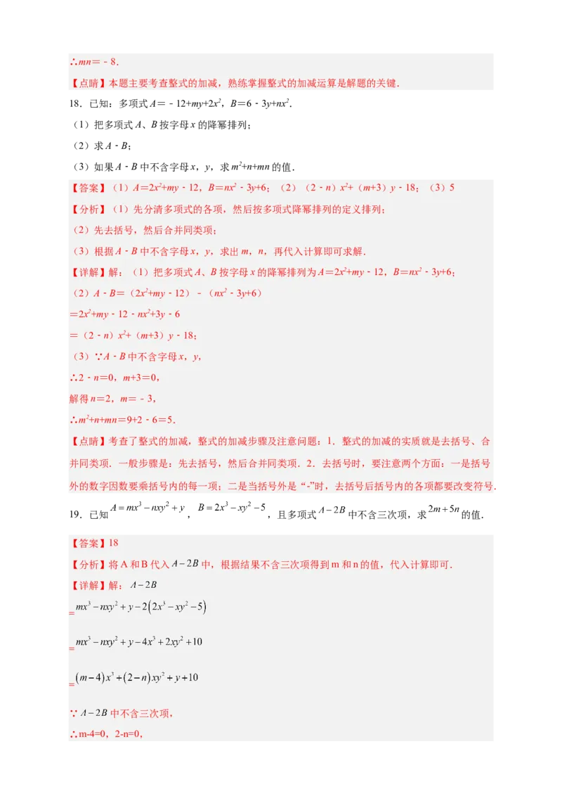 专题16整式加减中的无关型问题（解析版）_北师大初中数学_7上-北师大版初中数学_7上-初中数学北师大（旧版）赠送_06专项讲练