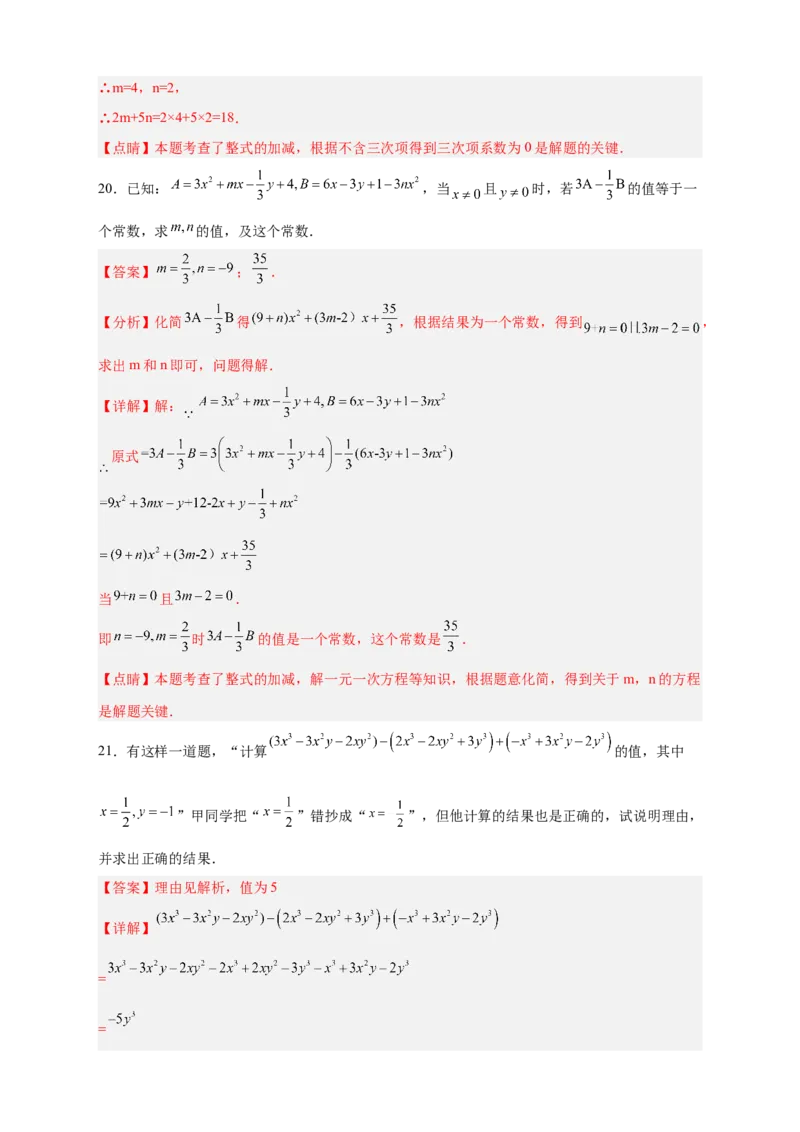 专题16整式加减中的无关型问题（解析版）_北师大初中数学_7上-北师大版初中数学_7上-初中数学北师大（旧版）赠送_06专项讲练
