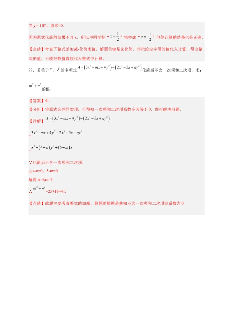 专题16整式加减中的无关型问题（解析版）_北师大初中数学_7上-北师大版初中数学_7上-初中数学北师大（旧版）赠送_06专项讲练