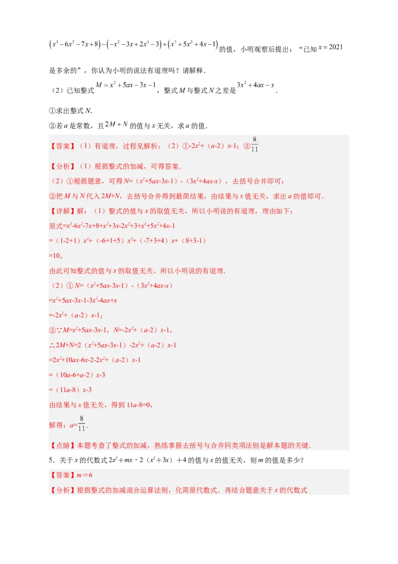 专题16整式加减中的无关型问题（解析版）_北师大初中数学_7上-北师大版初中数学_7上-初中数学北师大（旧版）赠送_06专项讲练