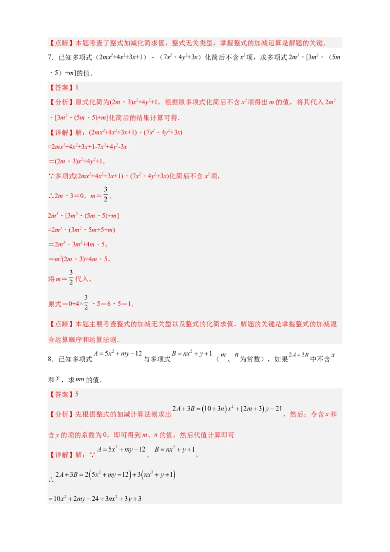 专题16整式加减中的无关型问题（解析版）_北师大初中数学_7上-北师大版初中数学_7上-初中数学北师大（旧版）赠送_06专项讲练
