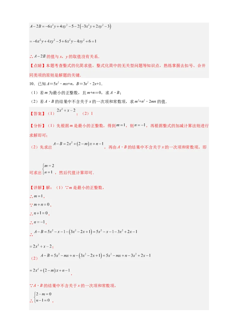 专题16整式加减中的无关型问题（解析版）_北师大初中数学_7上-北师大版初中数学_7上-初中数学北师大（旧版）赠送_06专项讲练