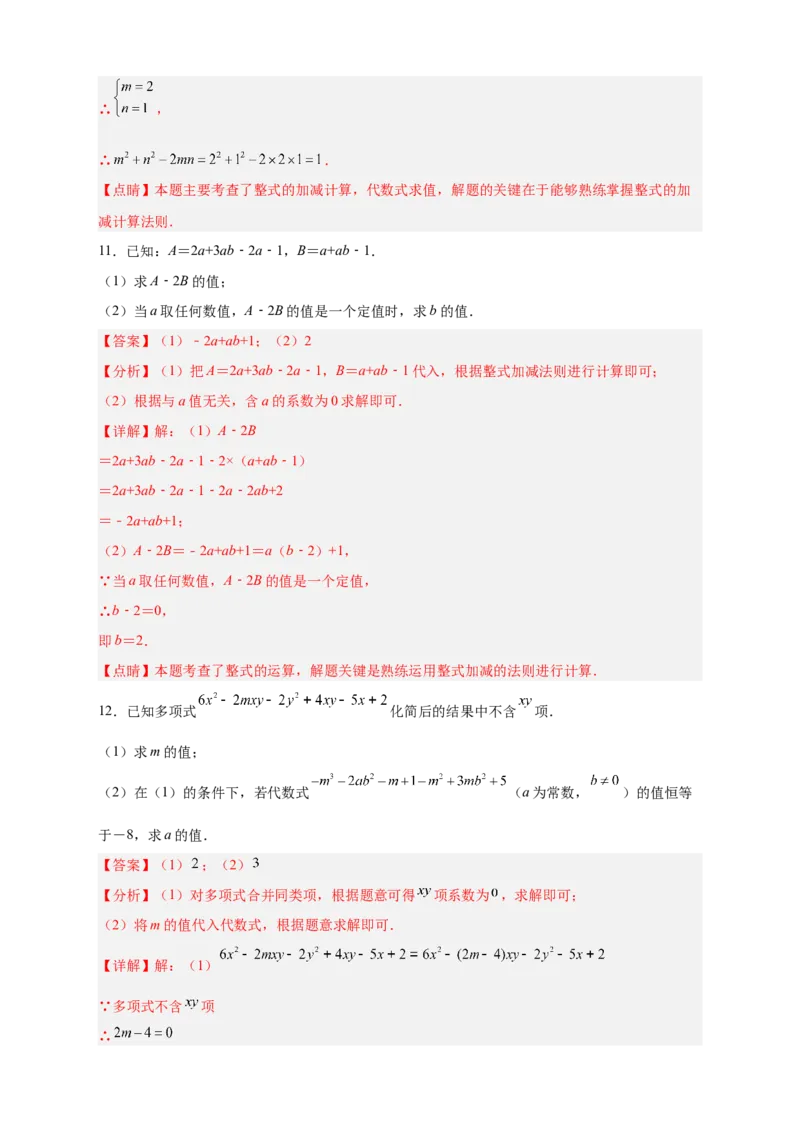 专题16整式加减中的无关型问题（解析版）_北师大初中数学_7上-北师大版初中数学_7上-初中数学北师大（旧版）赠送_06专项讲练