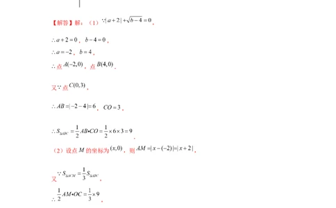 专题3.1直角坐标系中的面积问题（强化）（解析版）_北师大初中数学_8上-北师大版初中数学_旧版_06专项讲练